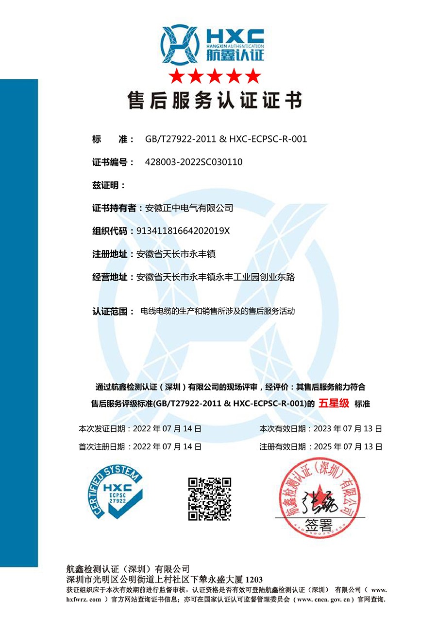 售后服務(wù)認(rèn)證證書